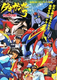 Gekiganger 3: Nekketsu Daikessen!!